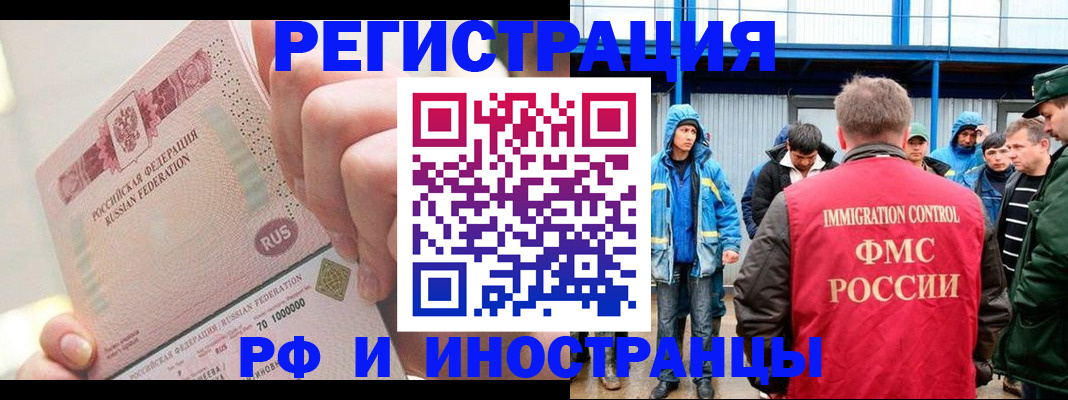 миграционный учет в Осинниках